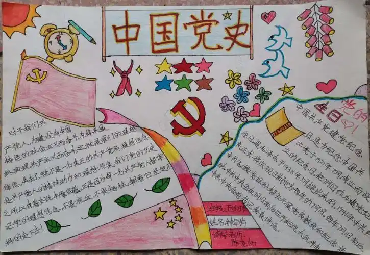 关于党史故事的高中手抄报党史故事手抄报