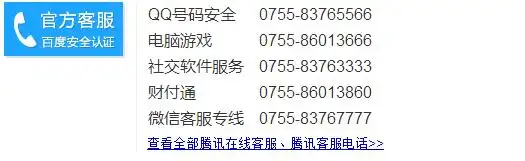 腾讯qq电话人工服务是多少电话