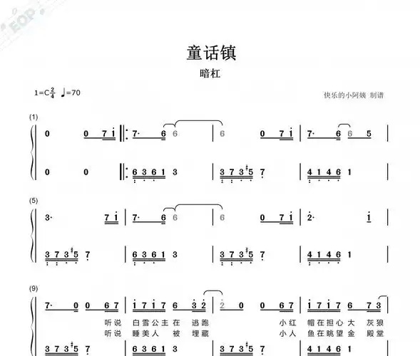 童话镇-数字双手带歌词简谱 暗杠《童话镇-数字双手》简谱