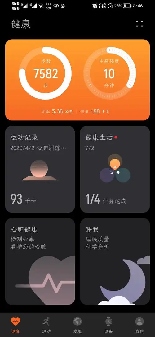 运动步数不一致 - 华为nova5/nova5 pro问题反馈 花粉俱乐部