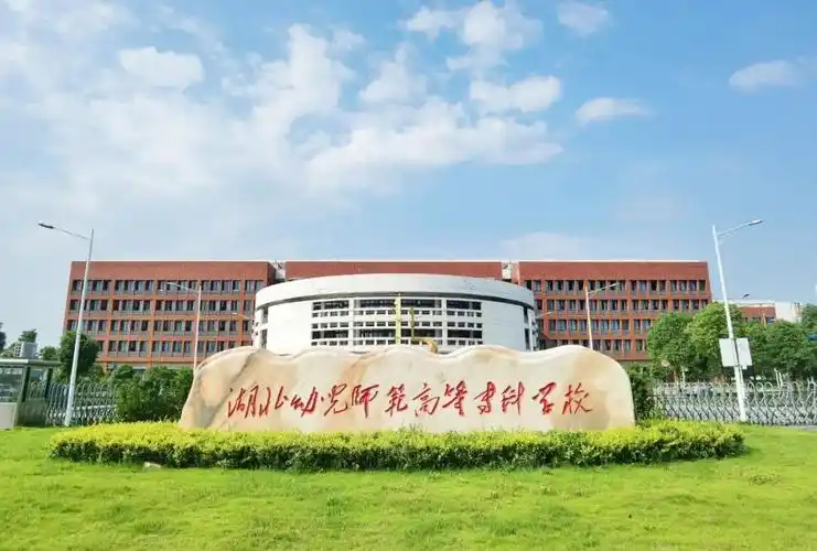 湖北师范大学清考成(湖北师范大学考研清华)