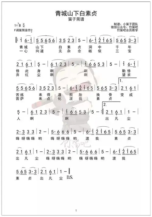 笛子教学 | 《青城山下白素贞》5分钟即可学会的经典作品!