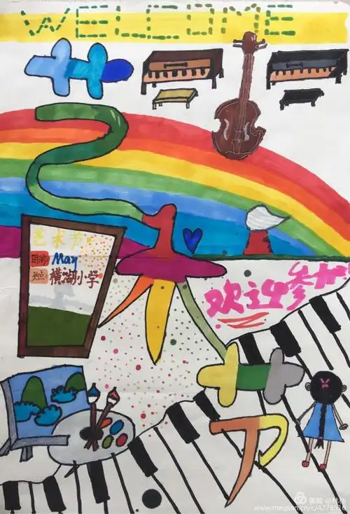 艺术节招贴海报