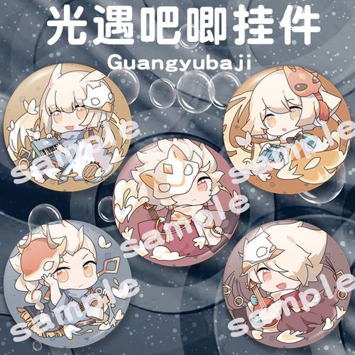 光遇吧唧徽章小狮子卡卡西龙骨白鸟平菇头动漫周边二次元包包挂件