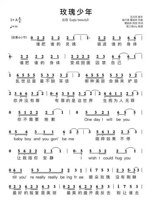 玫瑰少年歌谱简谱分享 #《玫瑰少年》简谱