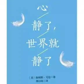 心静了世界就静了