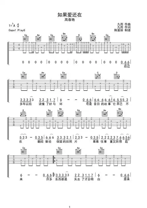 如果爱还在ab调六线吉他谱-虫虫吉他谱免费下载