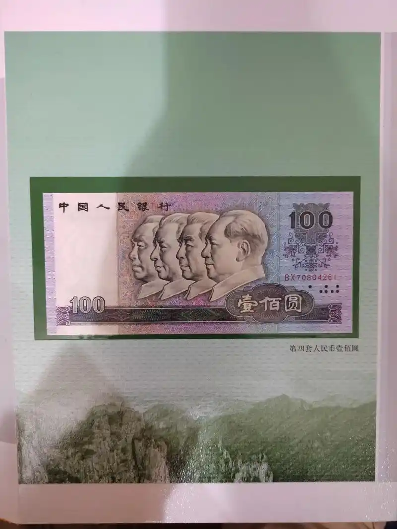 中国人民币纸币第四套,大家认识一下 - 抖音