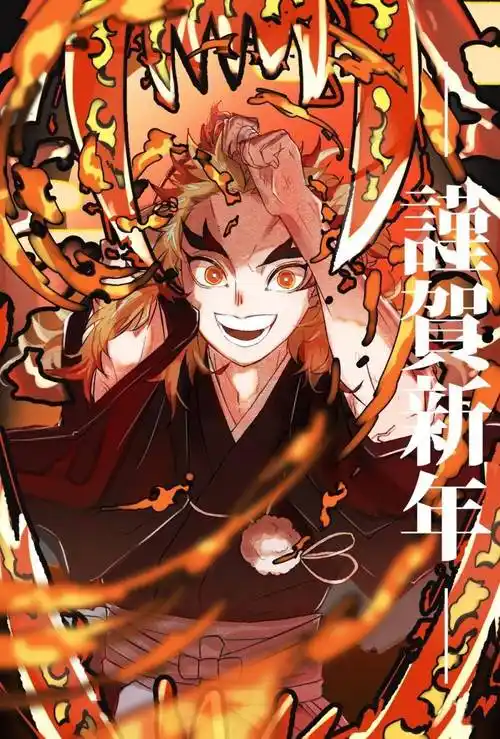 动漫壁纸鬼灭之刃新春贺图