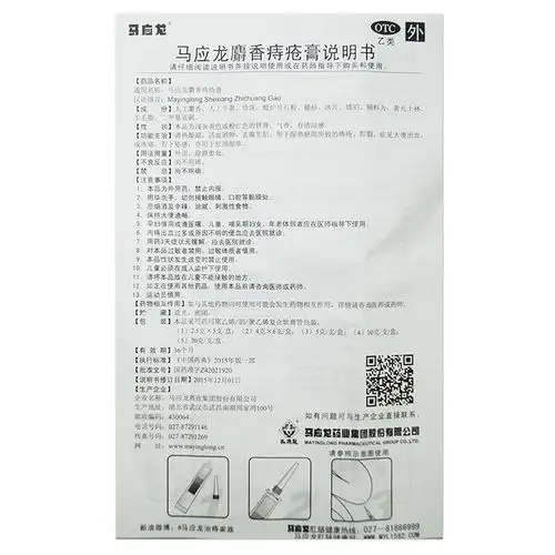 马应龙 麝香痔疮膏20g 湿热瘀阻致痔疮 肛裂 大便出血疼痛肛周湿疹