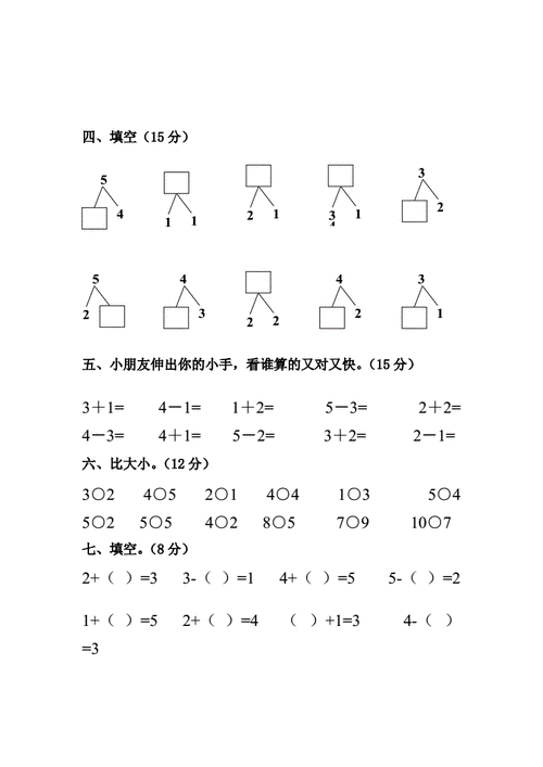 幼儿园中班第一学期期末考试数学试卷.doc