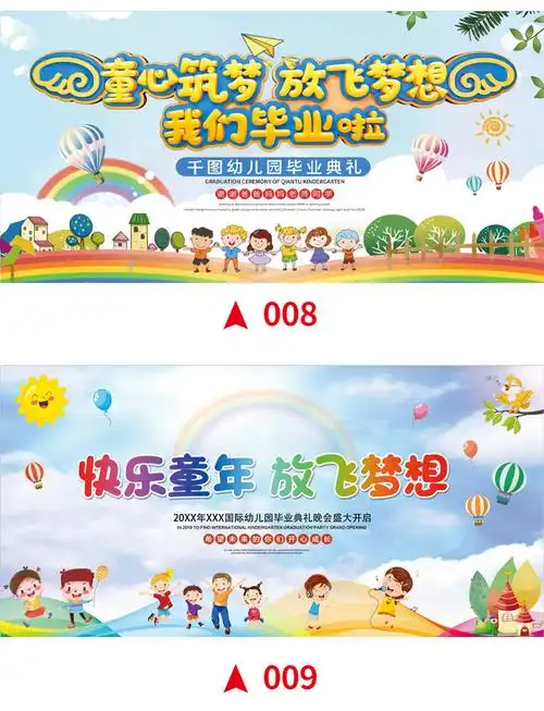 幼儿园毕业喷绘(1) 定制 喷绘布【图片 价格 品牌 报价】-京东