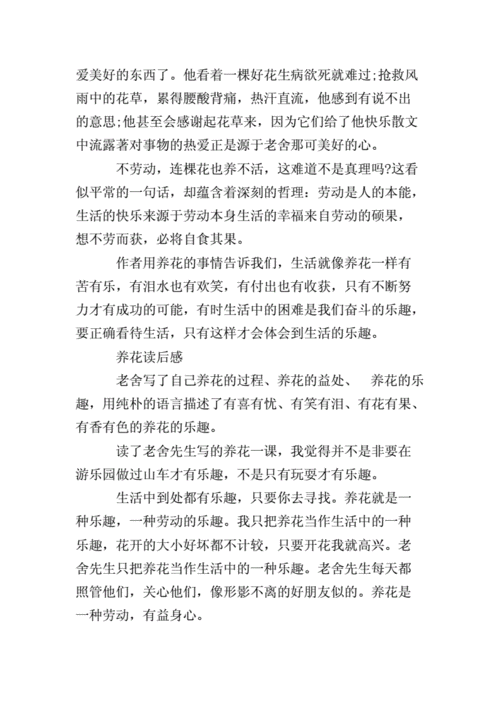 养花读后感300字作文精选.doc 3页