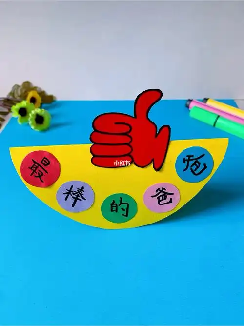 自制父亲节简单又好玩的礼物