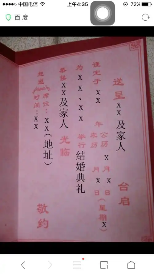 以下请帖怎么填,谢谢!