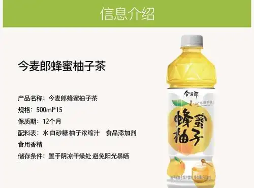 【南和乐县域】今麦郎蜂蜜柚子茶 500ml*15瓶/箱 1箱起订