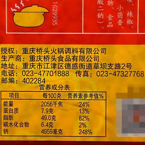 包邮 重庆桥头麻辣味老牛油火锅底料2.5kg商用四川麻辣烫香锅调料