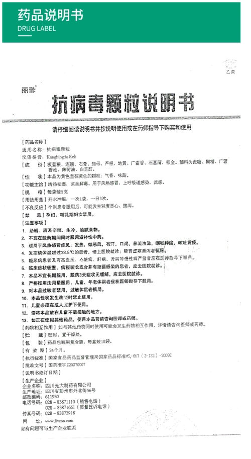 丽珠清热解毒抗病毒颗粒9g10袋盒