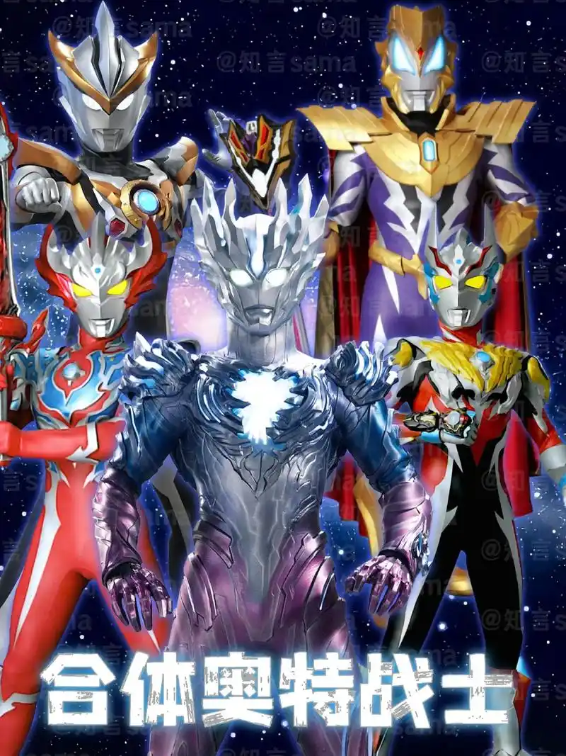 合体奥特战士图鉴.#特摄 #奥特曼 - 抖音
