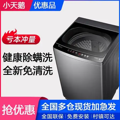 小天鹅洗衣机全自动家用10公斤优惠券爱比价妈妈