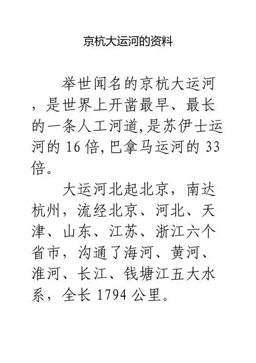 京杭大运河的资料