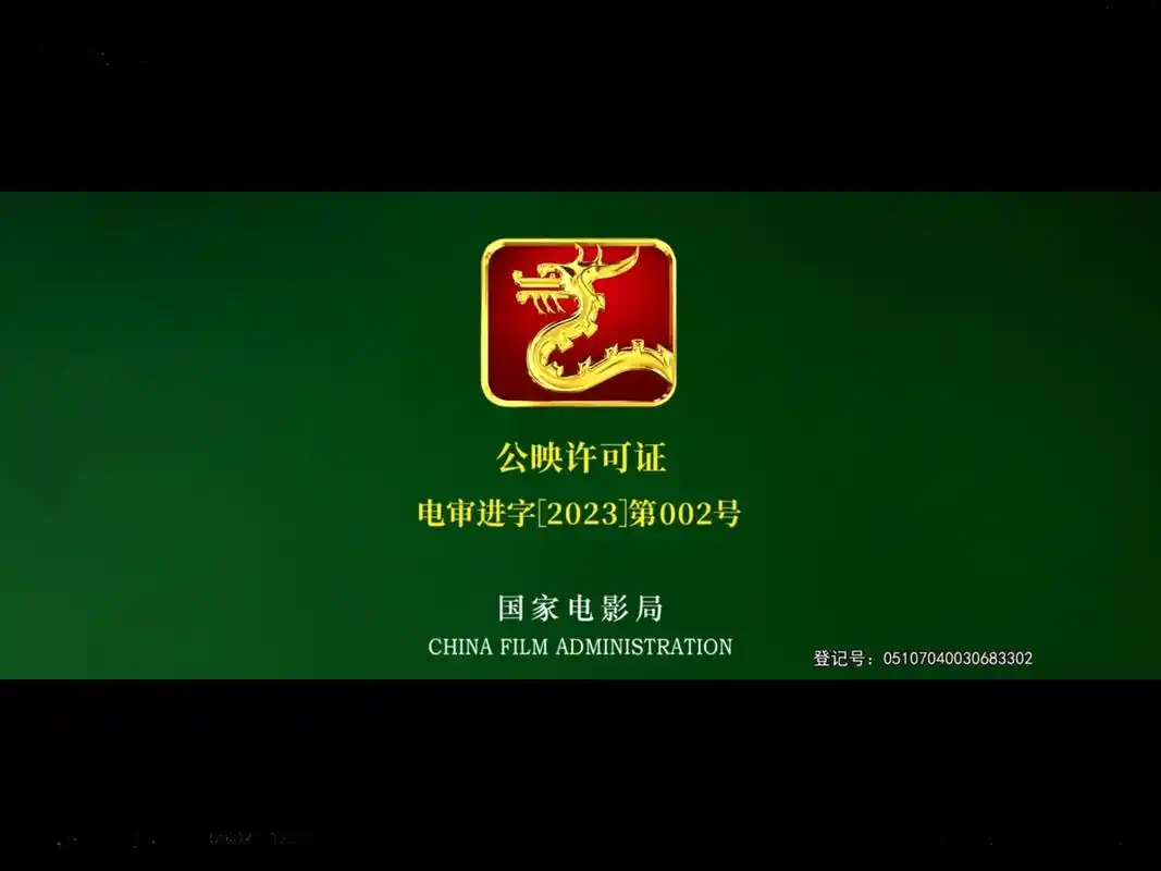 电影开头的龙标是什么意思