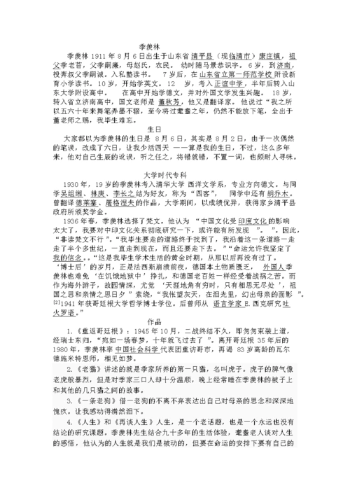 季羡林的生平经历及作品doc3页