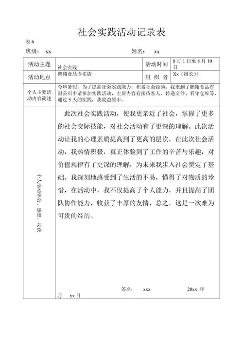 社会实践活动记录表