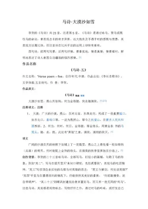 马诗及背景材料.doc