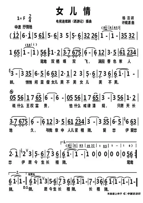 女儿情简谱共1页doc