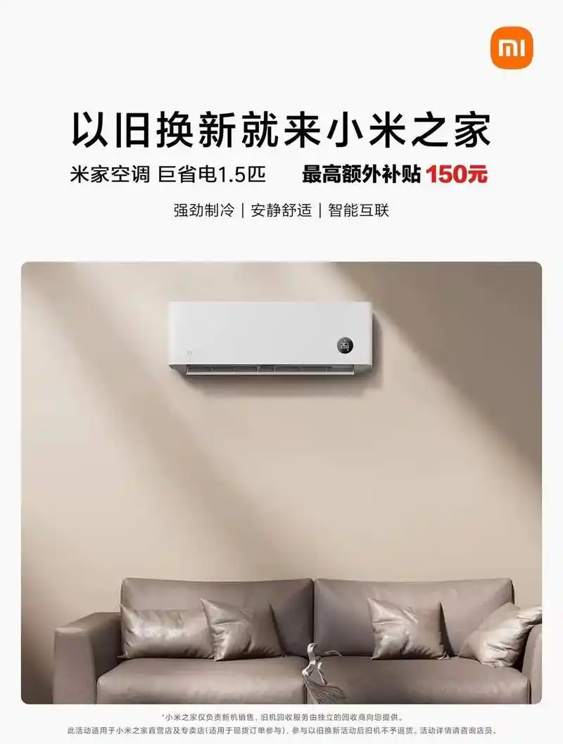 95 以旧换新就来小米之家.#家用电器 #好物推荐97 #智 - 抖音