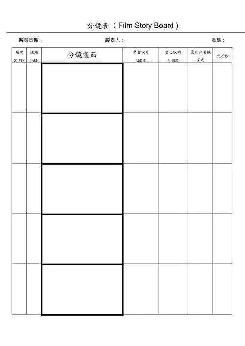 分镜表空白1页