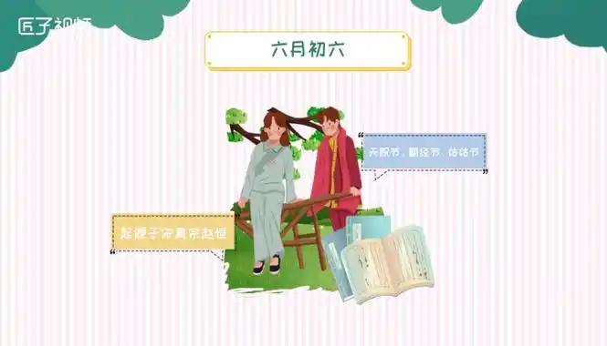 六月初六是什么节日