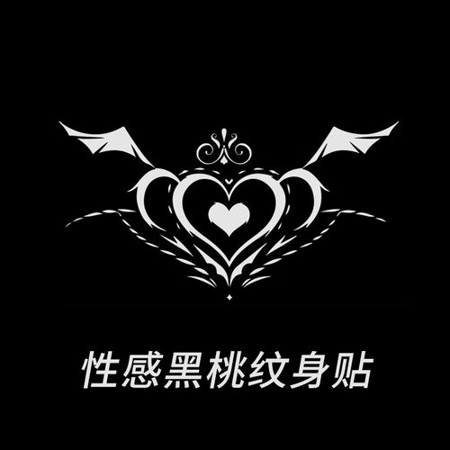 黑桃纹身贴后腰私处魅魔性感羞耻女防水持久半永久遮疤痕私密贴纸