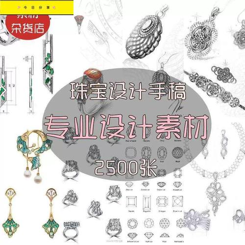 珠宝首饰戒指项链代画设计手稿手绘及步骤图美术绘画图片参考素材