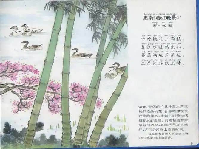 惠崇春江晓景(1)ppt 第24页 (共25页,当前第24页) 你可能不 小学三