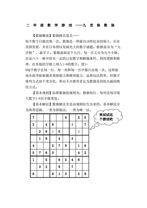 二年级数学游戏九宫格数独docx2页