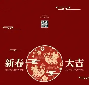 新春贺卡