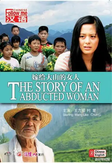 大山里买老婆的男人们受害者如何变成加害者