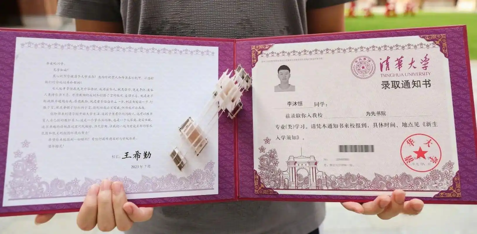 清华首封录取通知书送达!太羡慕咯!