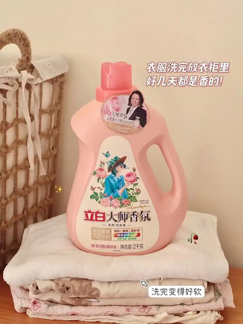 立白大师香氛香水洗衣液持久留香护衣护色柔顺天然酵素洁净洗衣液