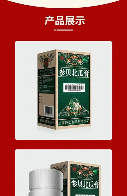 参贝北瓜膏北爪膏川贝叁贝参贝非止咳颗粒百瓜膏枇杷膏 (疗程)3盒装