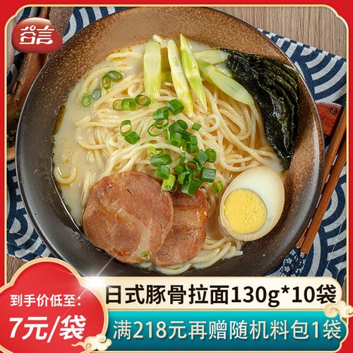 谷言日式豚骨拉面速食方便冷冻快餐外卖面汤浇头半成品130g10袋商