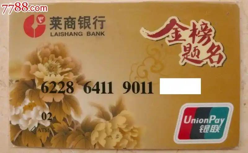 莱商银行金榜题名卡