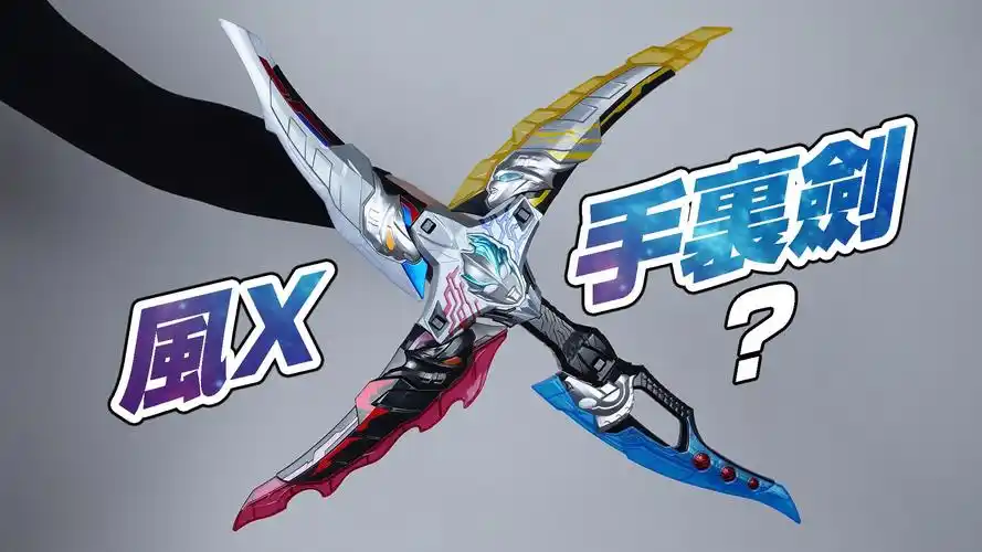 奥特合体武装 赛罗&泽塔&布莱泽&闪耀赛罗&暗黑赛罗