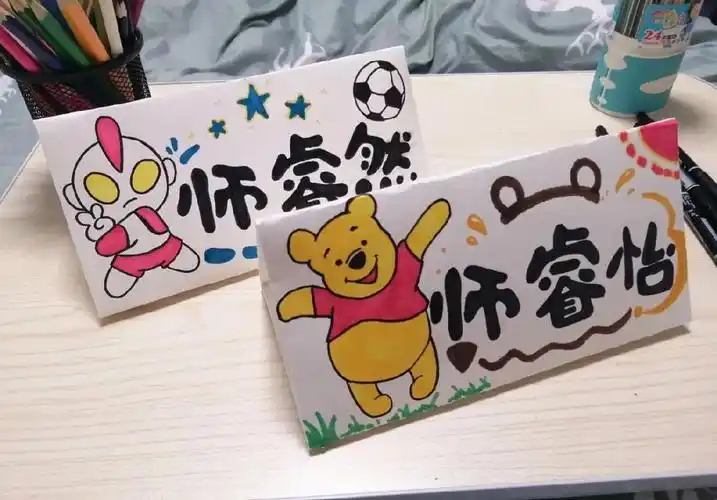 小小心意04弟弟妹妹一年级的姓名牌