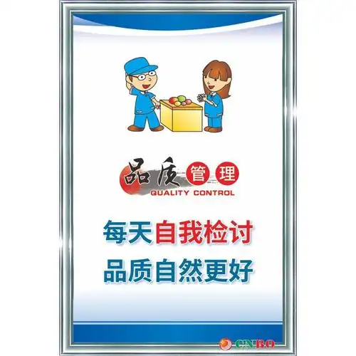(今日10折)新品每天自我检讨品质自然更好工厂生产车间质量管理看板提