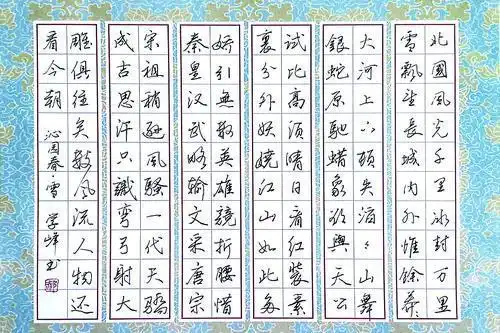 《沁园春·雪》 硬笔行书