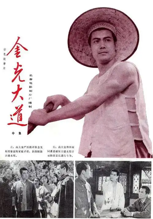 老电影0667金光大道中集长影1976电影剧照欣赏