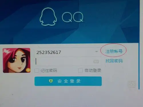 谁能给我几个能用的新注册的qq账号